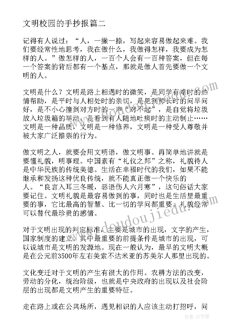 文明校园的手抄报(优质11篇)