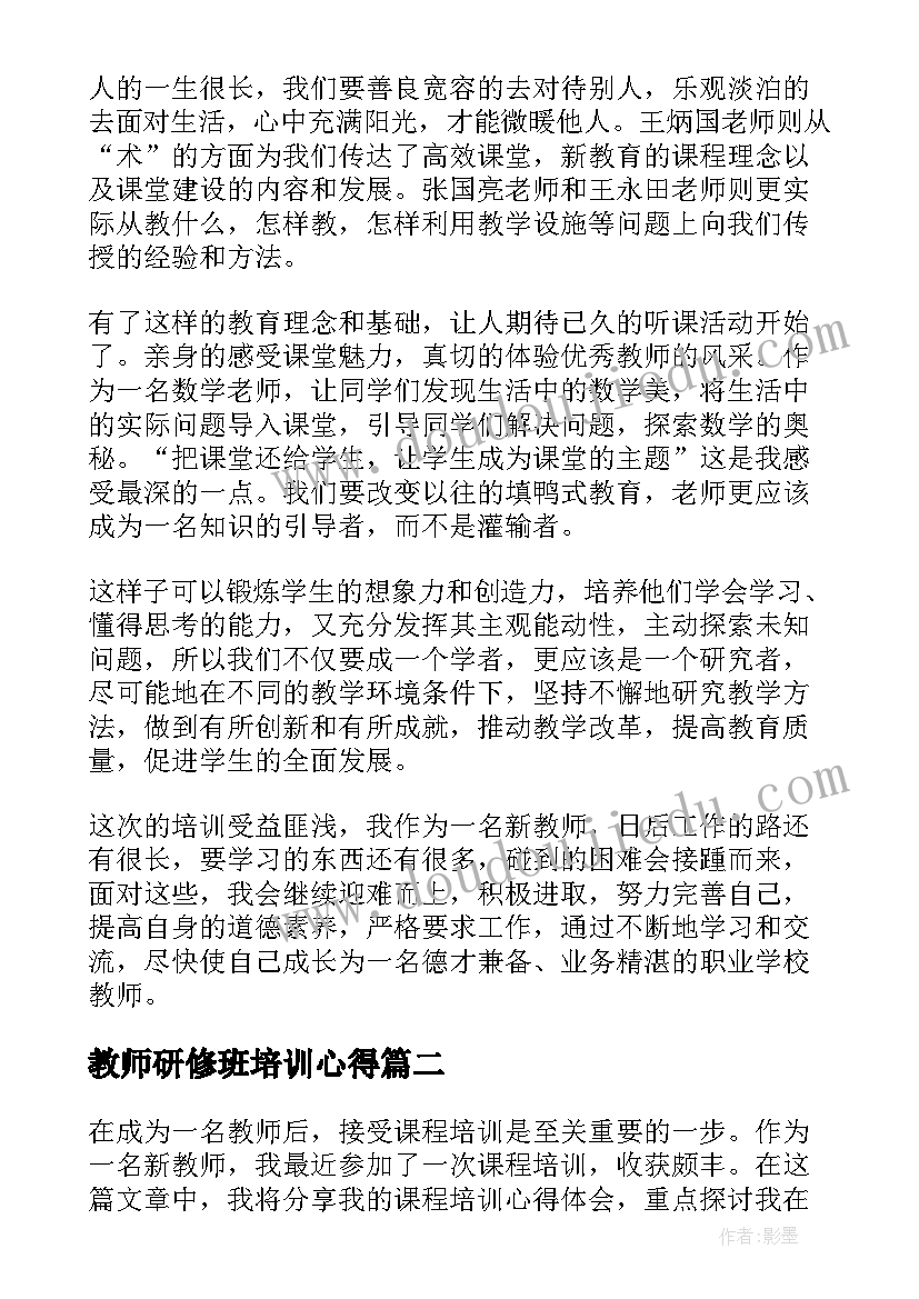 2023年教师研修班培训心得 新教师培训心得体会(大全11篇)