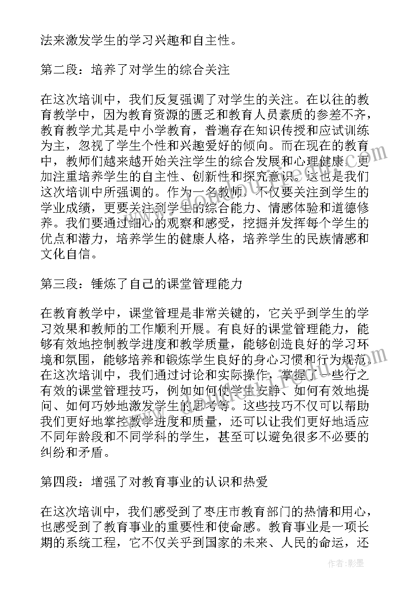 2023年教师研修班培训心得 新教师培训心得体会(大全11篇)