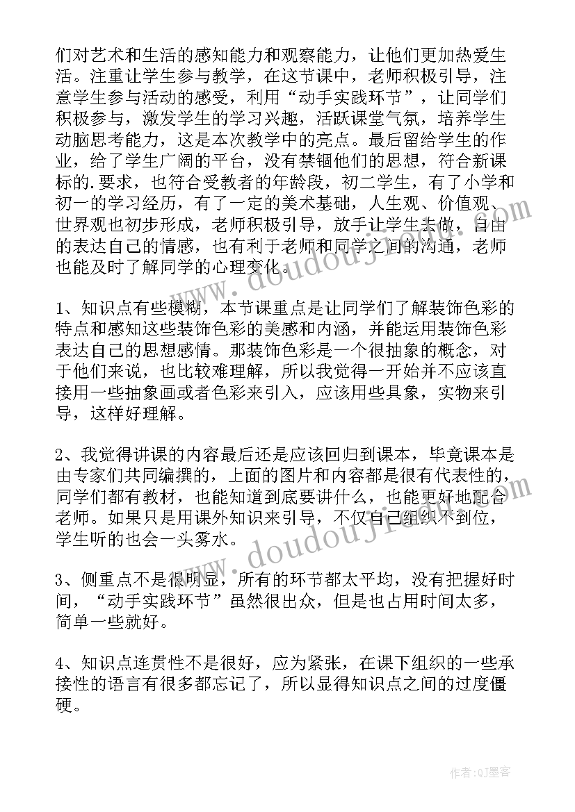 最新中学美术色彩教学反思总结(通用8篇)