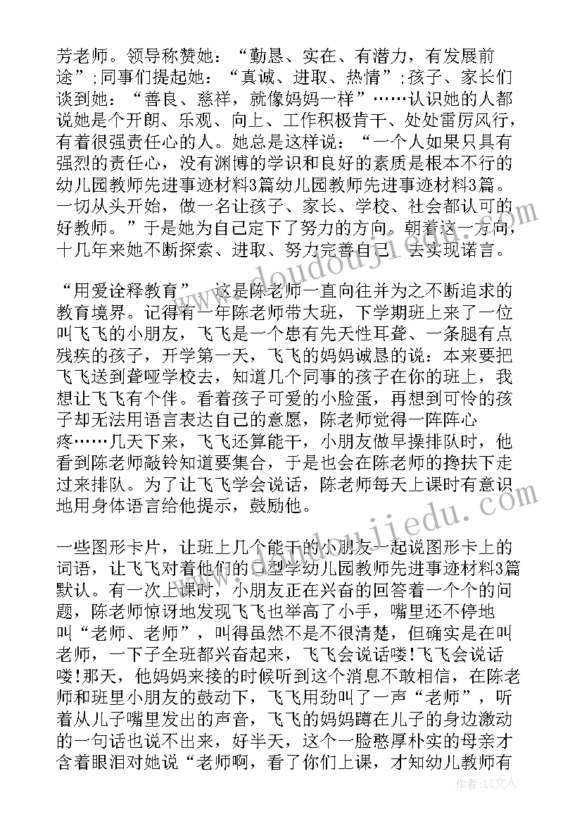 2023年教育先进工作者事迹材料(汇总8篇)