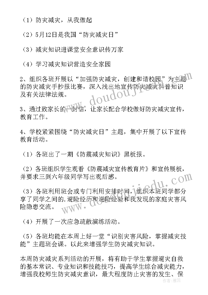 最新防灾减灾演练活动总结 防灾减灾应急疏散演练总结(优质8篇)