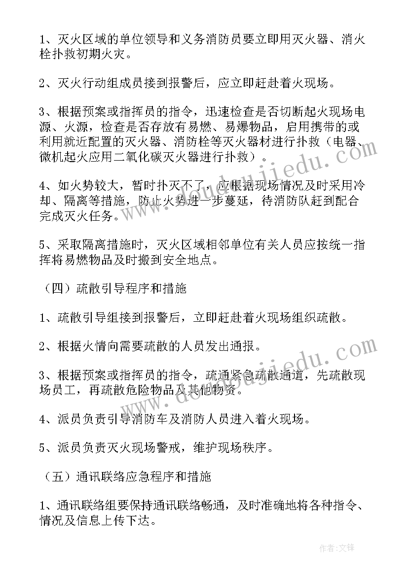 最新办公室火灾应急预案 办公楼火灾逃生的应急预案(大全8篇)