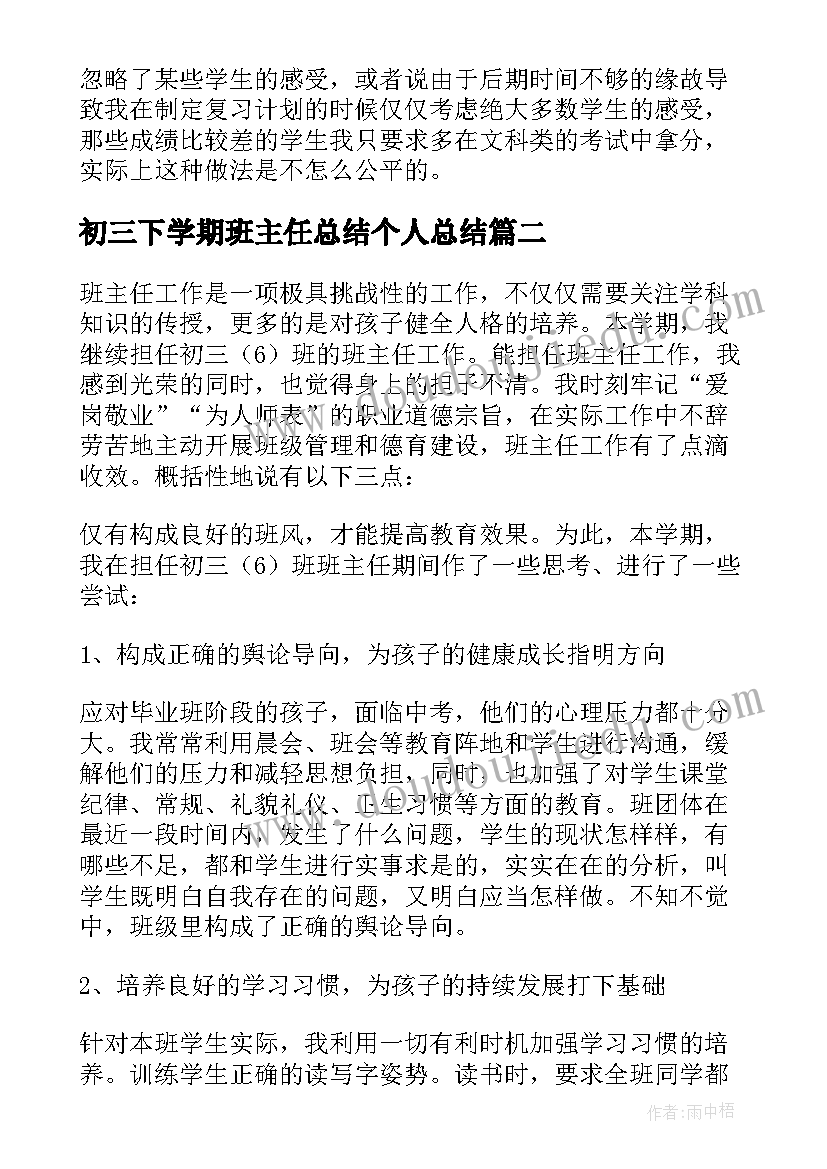 2023年初三下学期班主任总结个人总结(优质10篇)