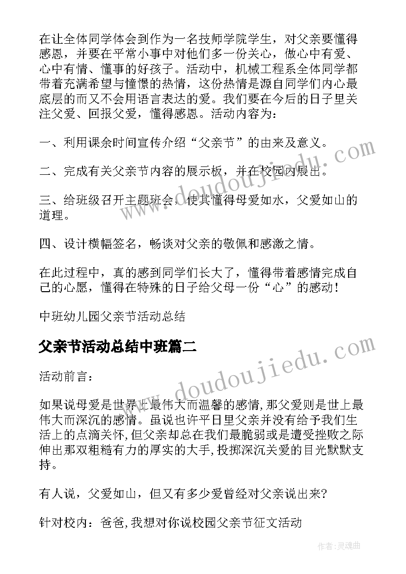 最新父亲节活动总结中班(汇总8篇)