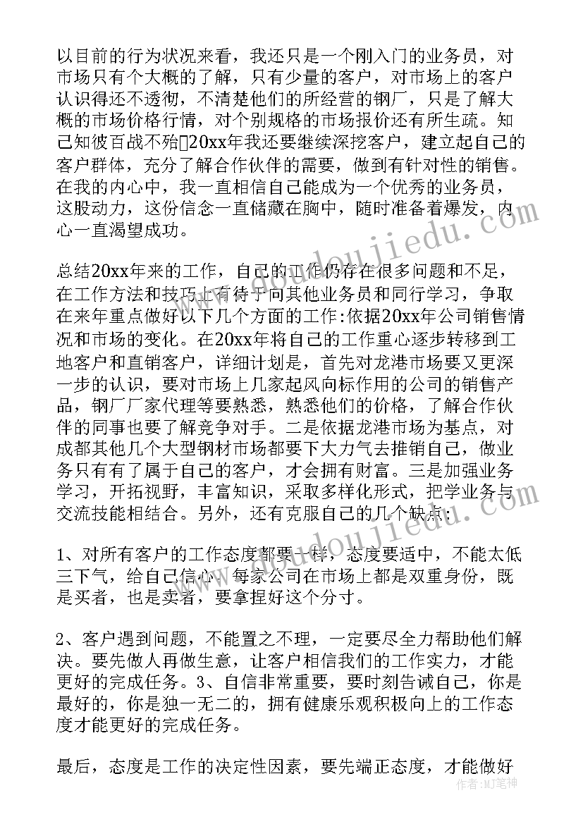 2023年班主任年终工作总结 实用的公益林护林员年度工作总结(大全11篇)