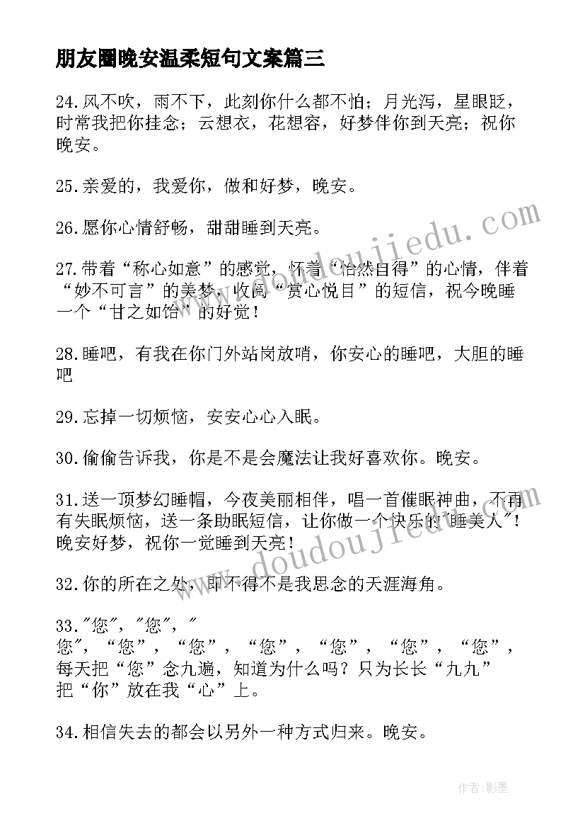 2023年朋友圈晚安温柔短句文案 朋友圈文案温柔短句高级文案温柔干净(实用8篇)