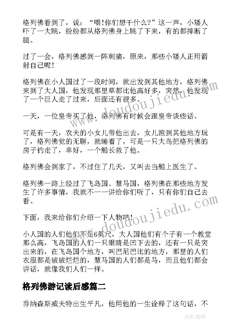 格列佛游记读后感(汇总8篇)