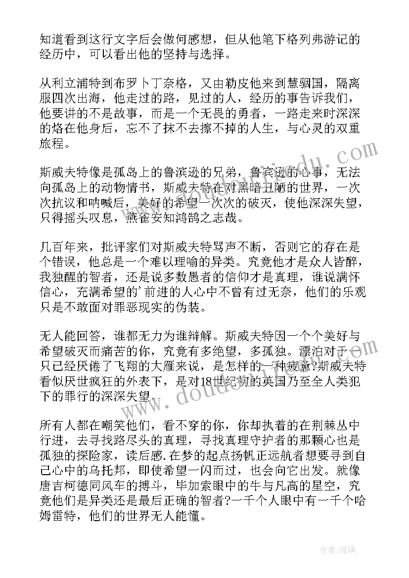 格列佛游记读后感(汇总8篇)