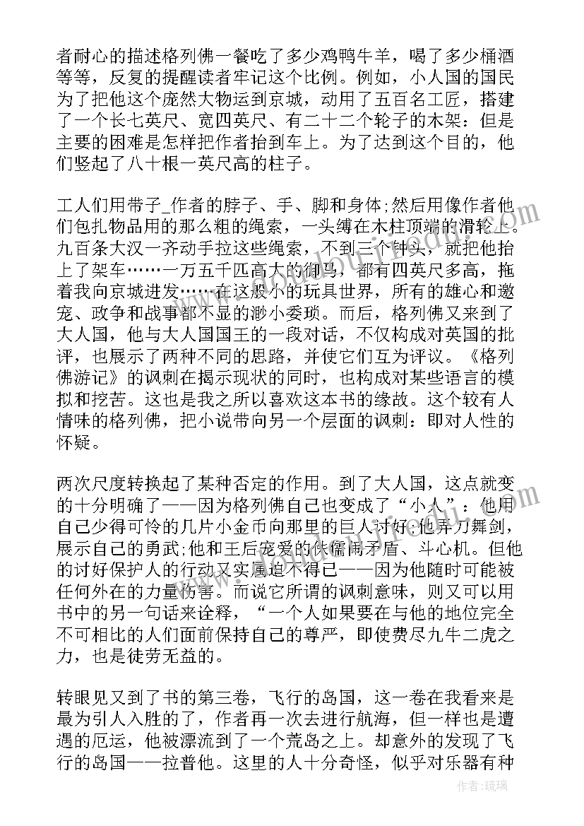 格列佛游记读后感(汇总8篇)