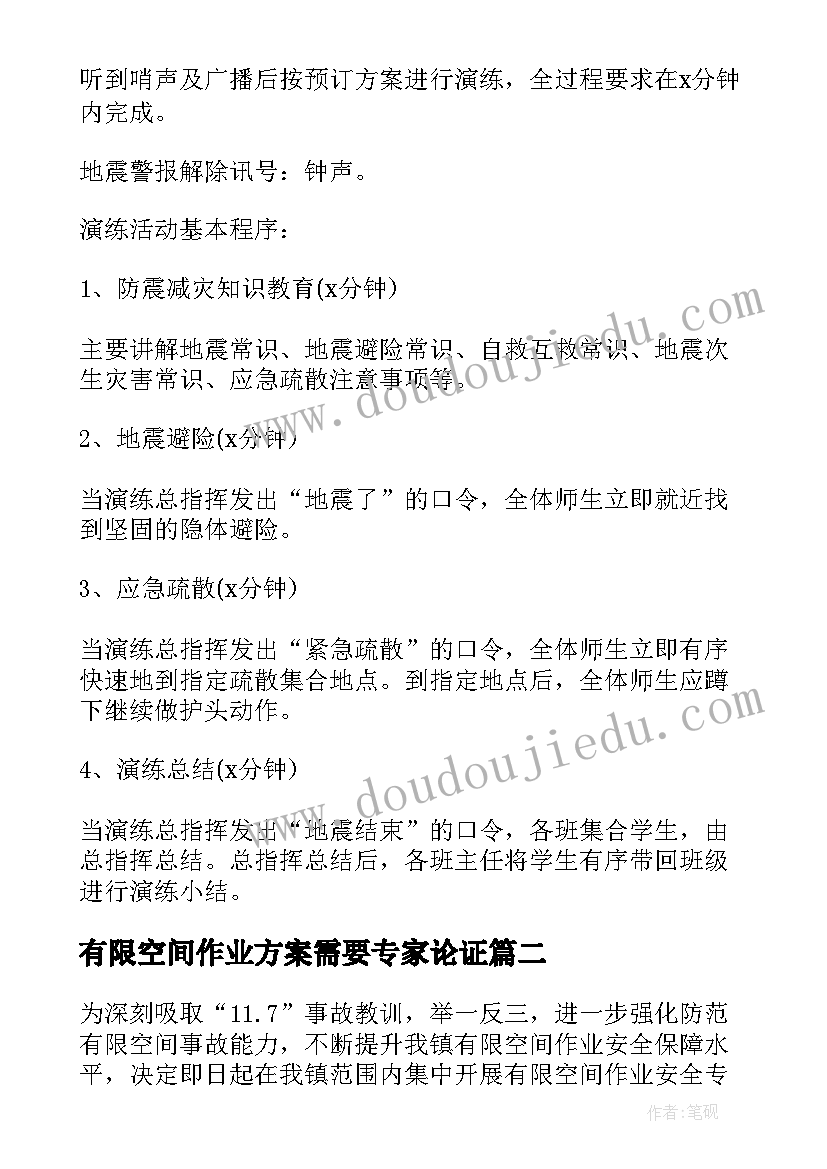 2023年有限空间作业方案需要专家论证(优秀8篇)