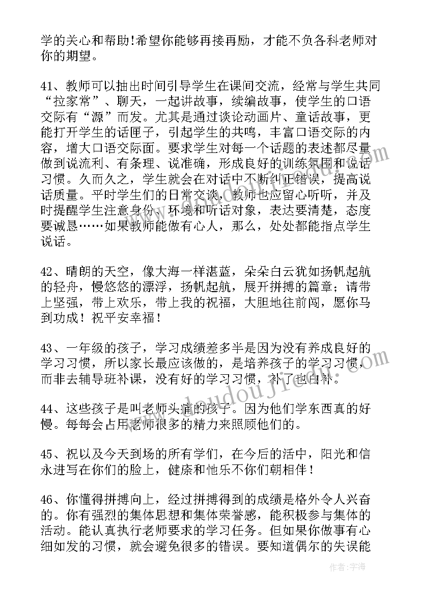 最新一年级家长寄语说(实用8篇)