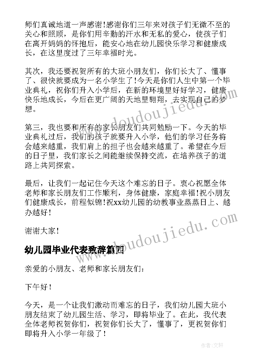 2023年幼儿园毕业代表致辞 幼儿园毕业典礼教师代表讲话稿(通用9篇)