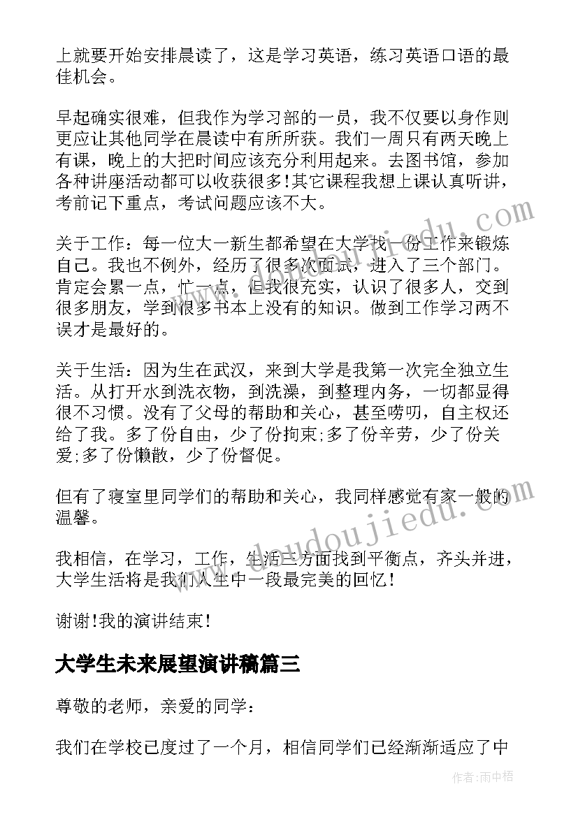 2023年大学生未来展望演讲稿(精选8篇)