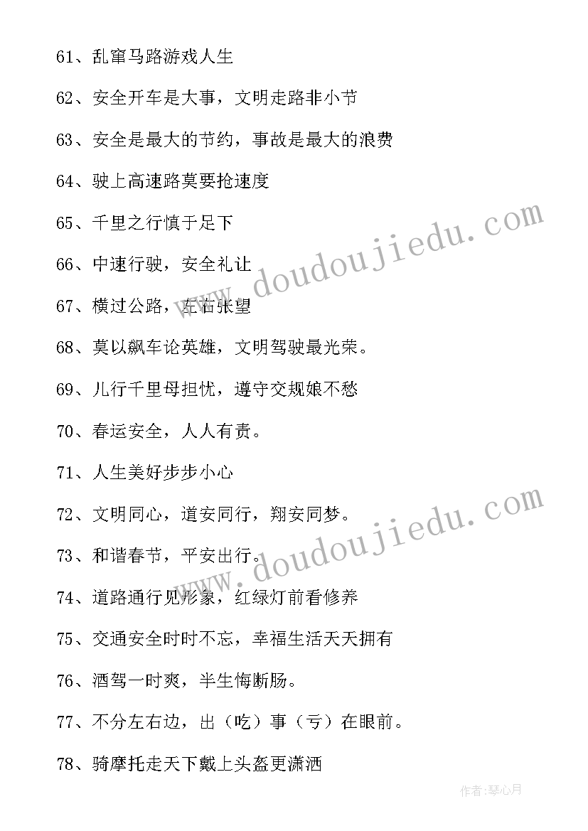 2023年道路交通安全整改报告集锦(精选8篇)