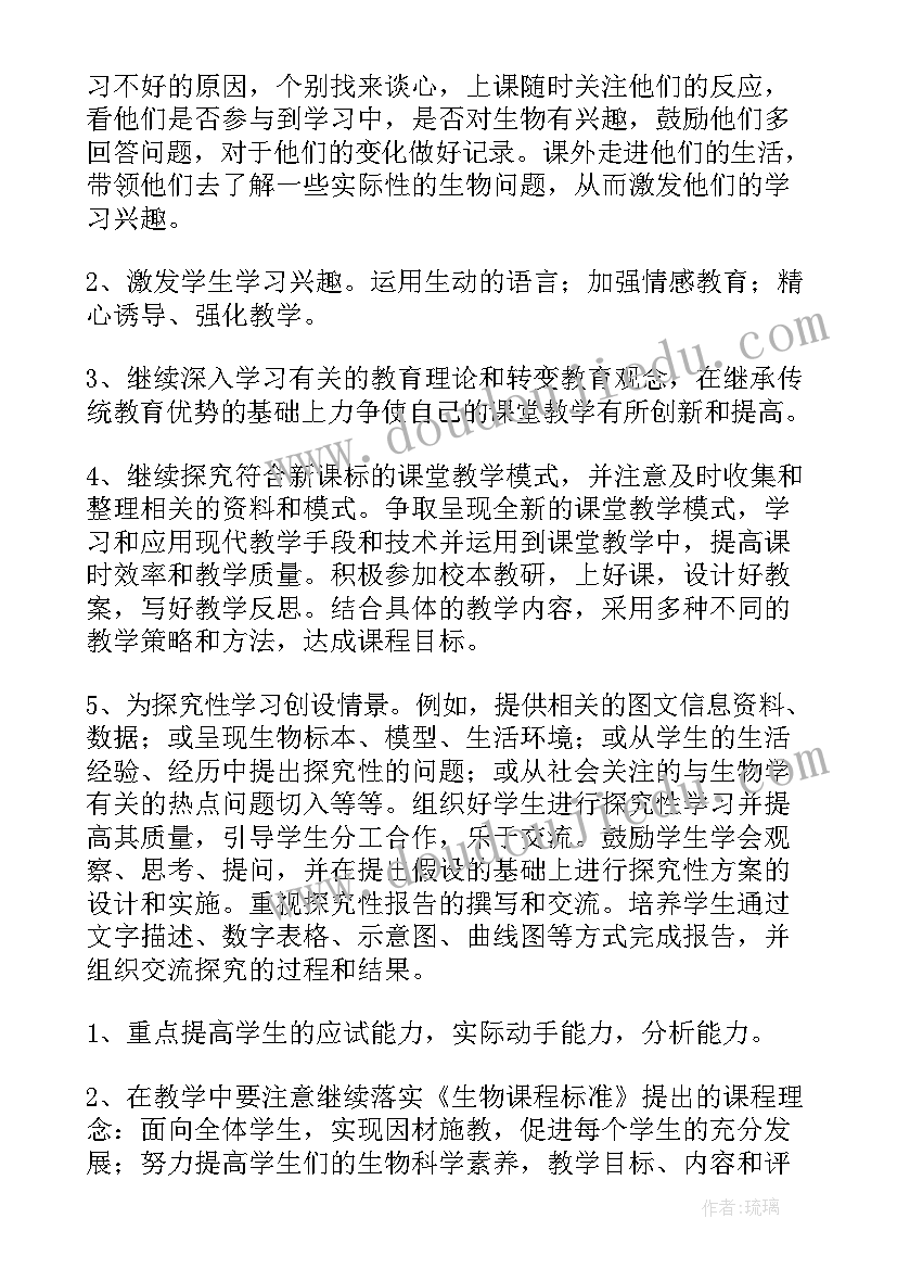 冀教版七年级生物教学设计(优质20篇)