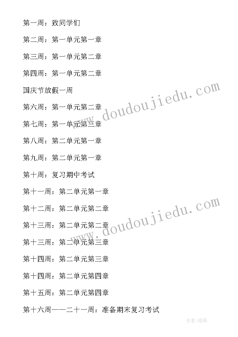 冀教版七年级生物教学设计(优质20篇)