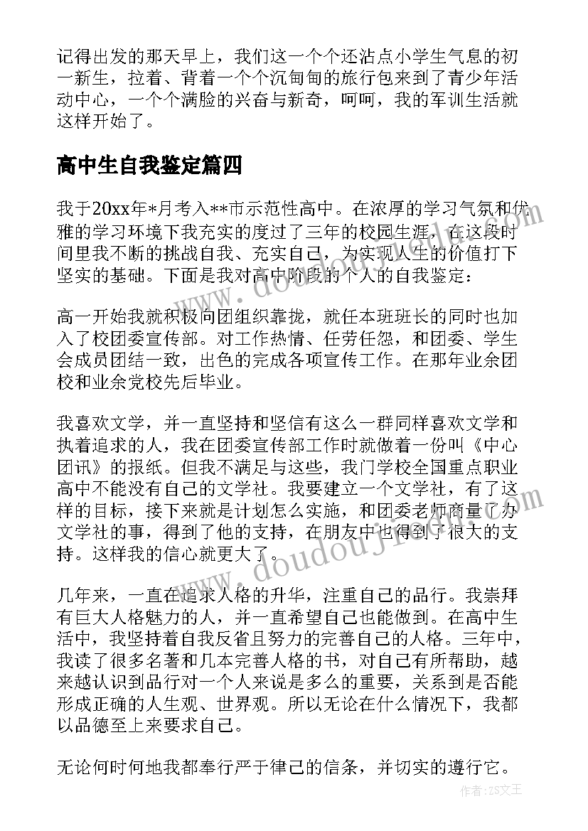 最新高中生自我鉴定(大全18篇)