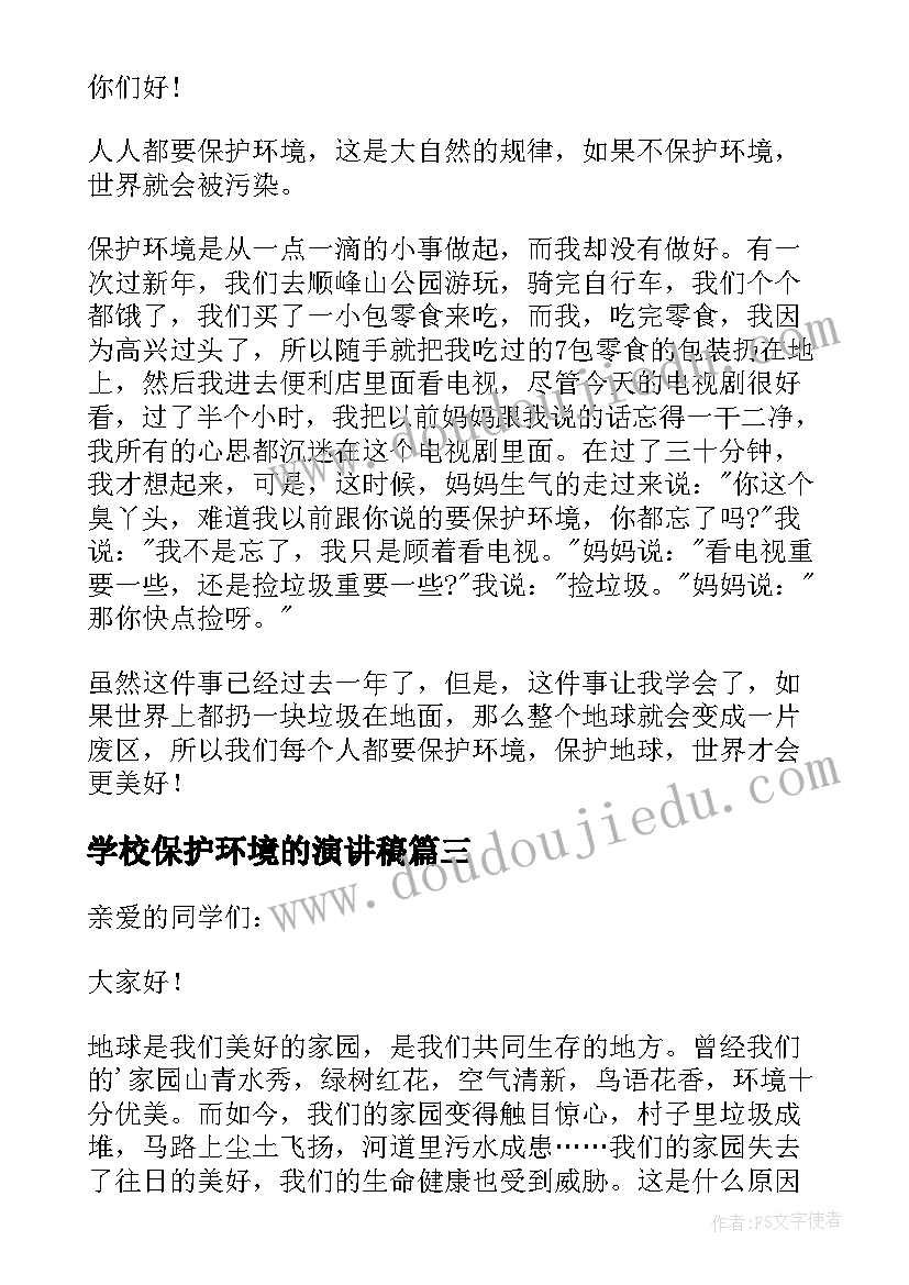 学校保护环境的演讲稿 保护环境演讲稿(模板8篇)