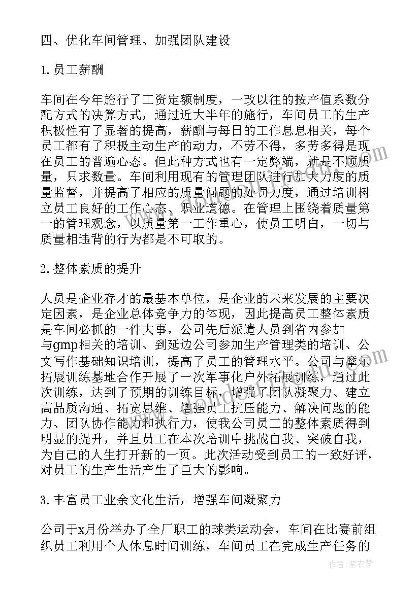 车间年终工作总结个人版 车间个人年终工作总结(大全18篇)