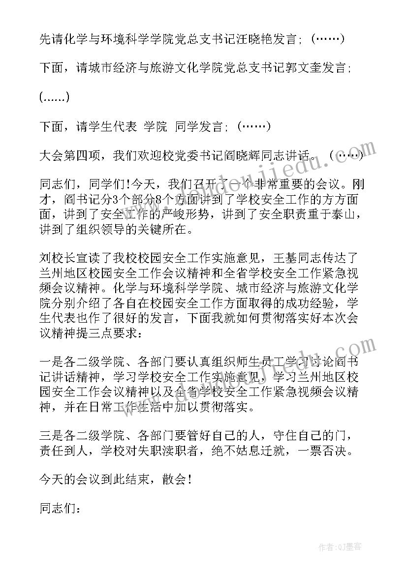 2023年政府安全工作会议记录内容(优秀12篇)