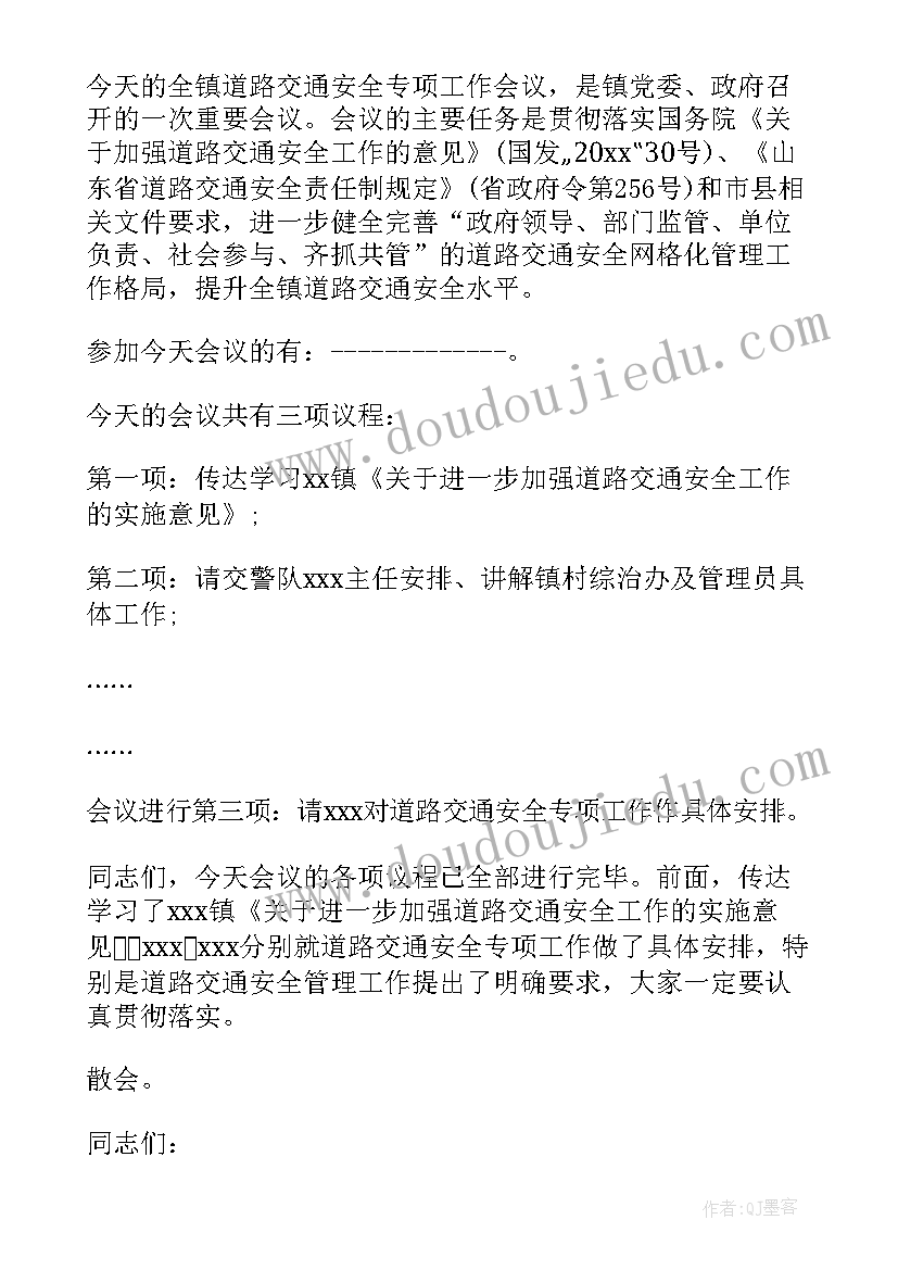 2023年政府安全工作会议记录内容(优秀12篇)