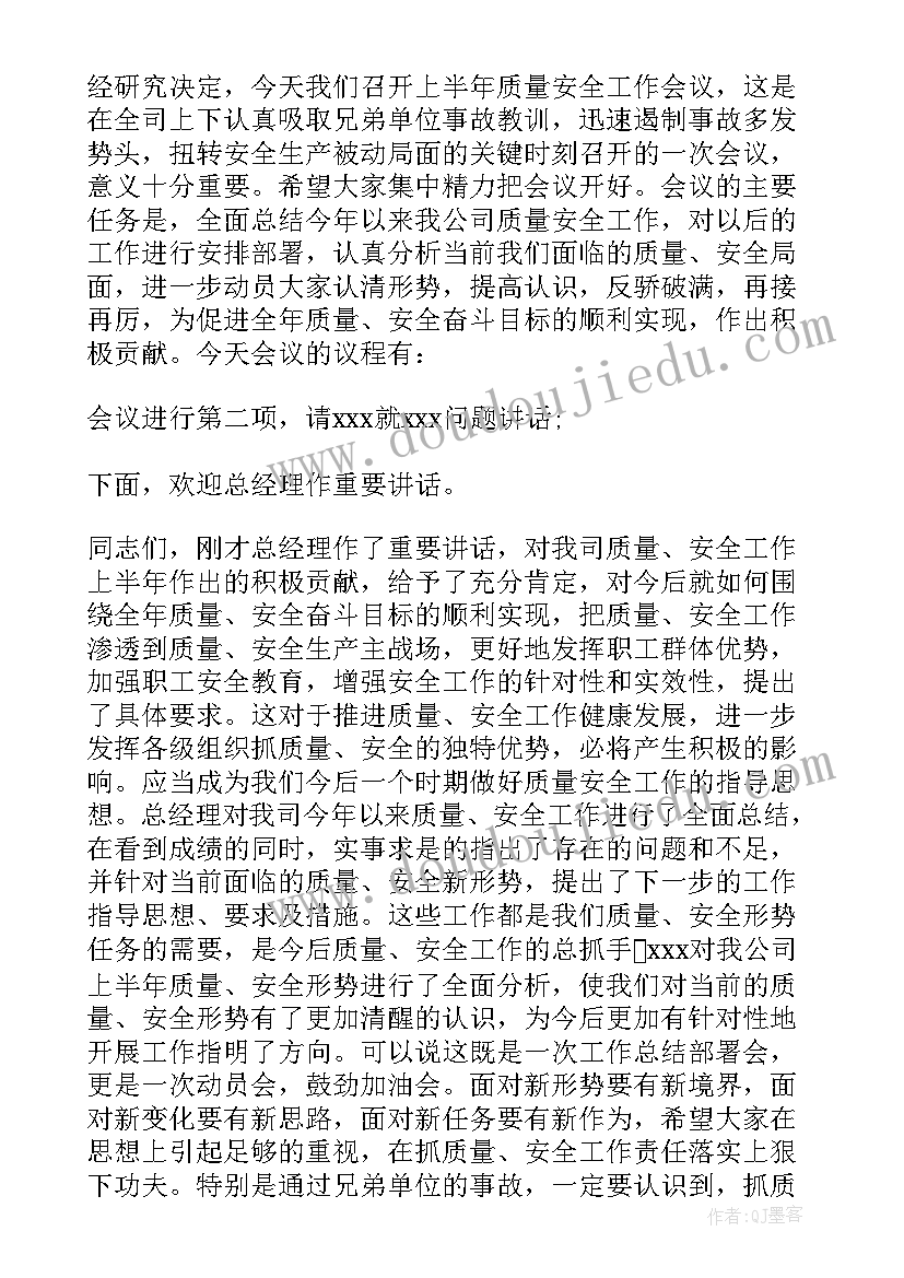 2023年政府安全工作会议记录内容(优秀12篇)