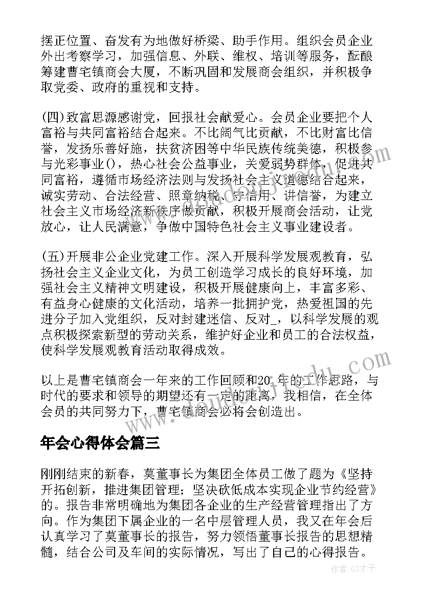 2023年年会心得体会 大润发年会总结心得体会(优质18篇)