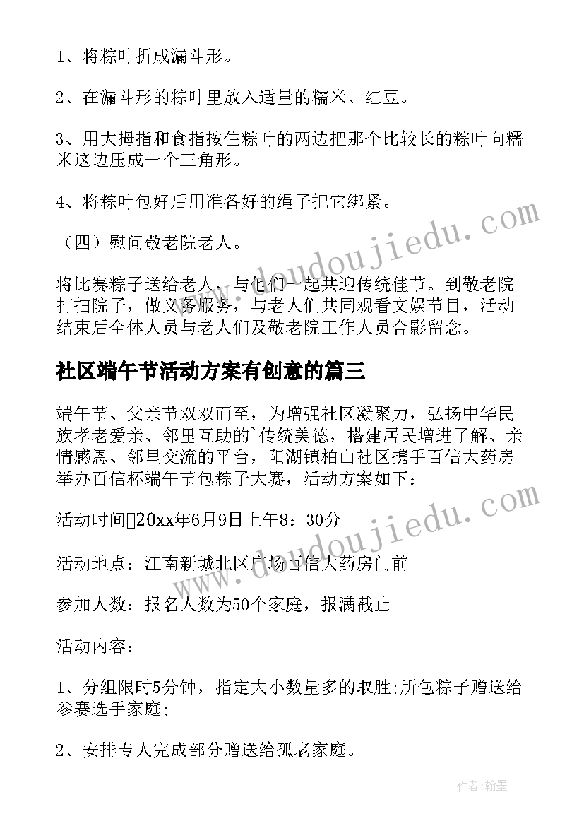 最新社区端午节活动方案有创意的 社区端午节活动方案(优秀12篇)