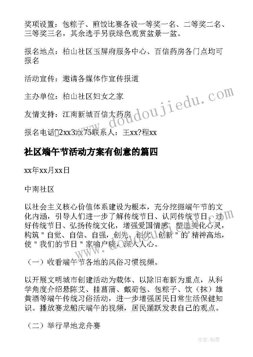 最新社区端午节活动方案有创意的 社区端午节活动方案(优秀12篇)