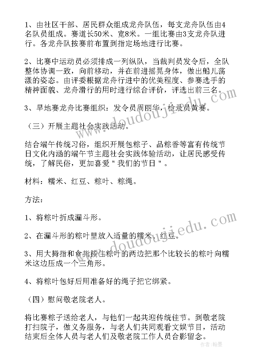 最新社区端午节活动方案有创意的 社区端午节活动方案(优秀12篇)