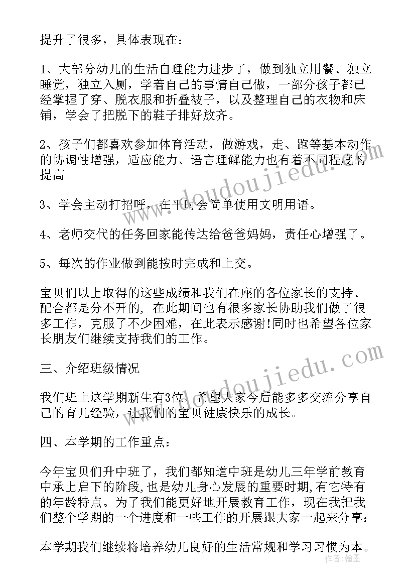 最新幼儿园家长会班主任代表发言(通用9篇)