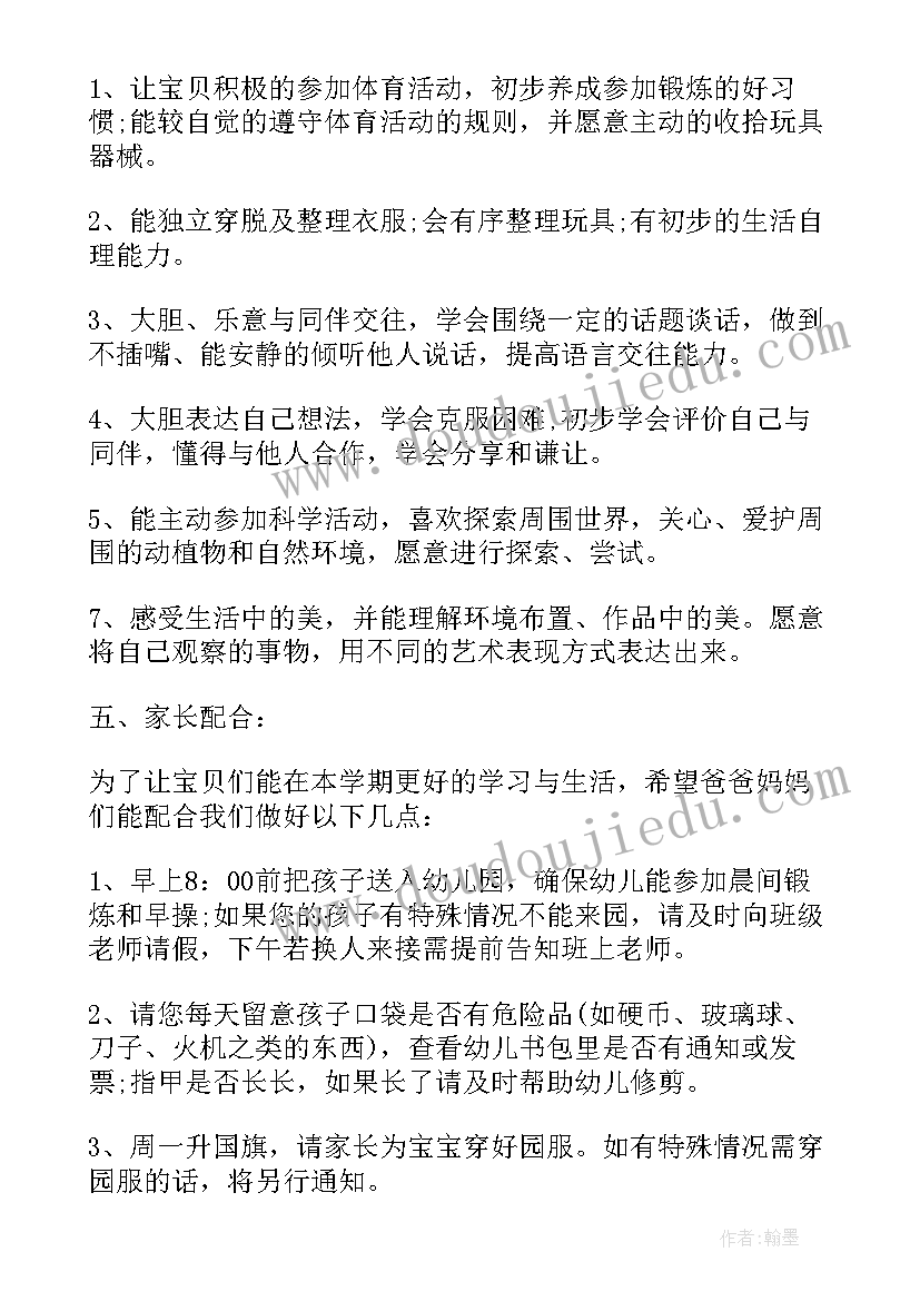 最新幼儿园家长会班主任代表发言(通用9篇)