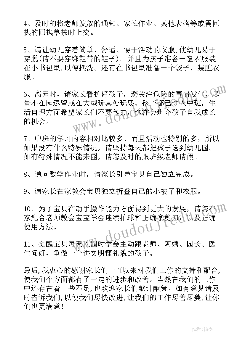 最新幼儿园家长会班主任代表发言(通用9篇)