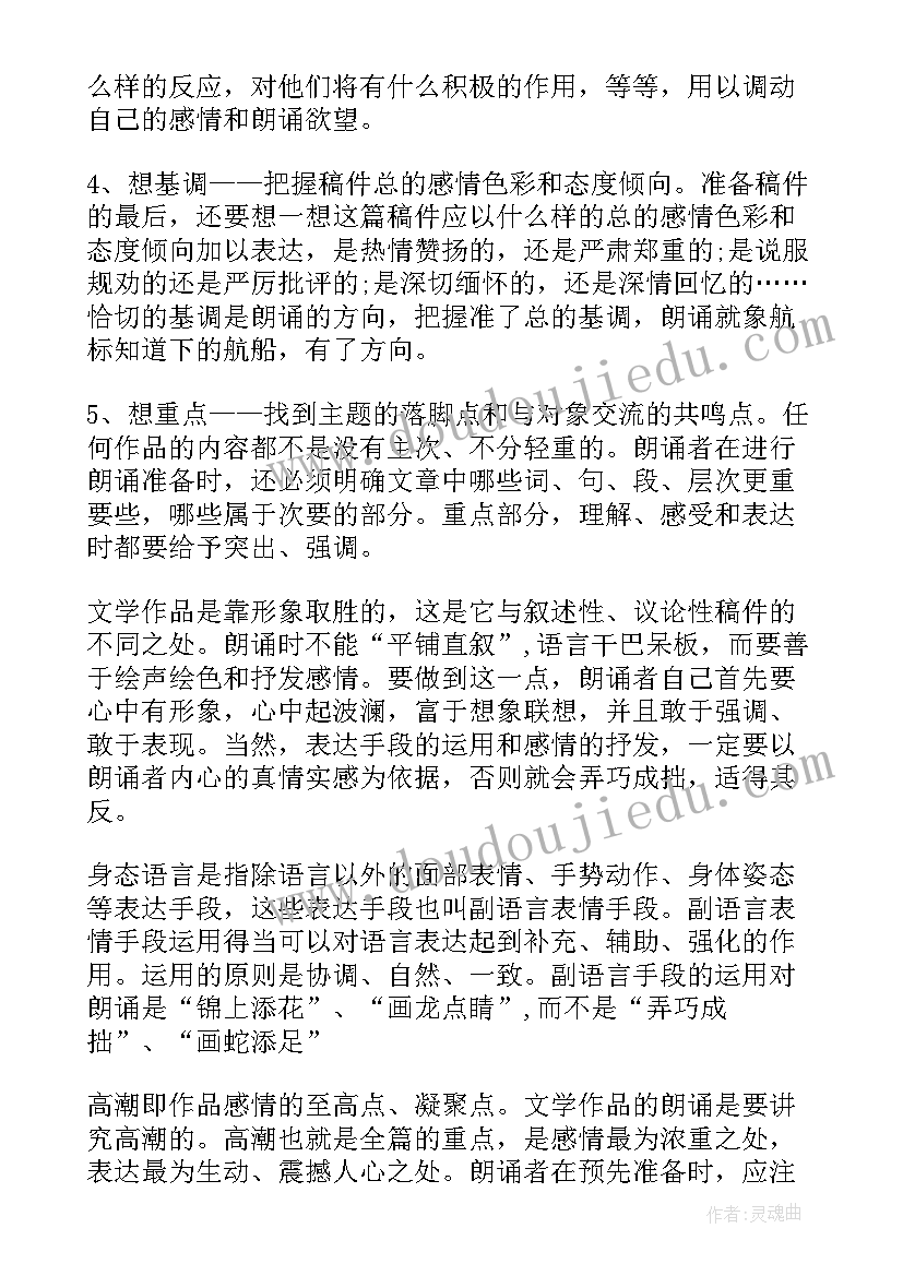 最新播音主持指定稿件散文 播音主持自备稿件散文(模板18篇)