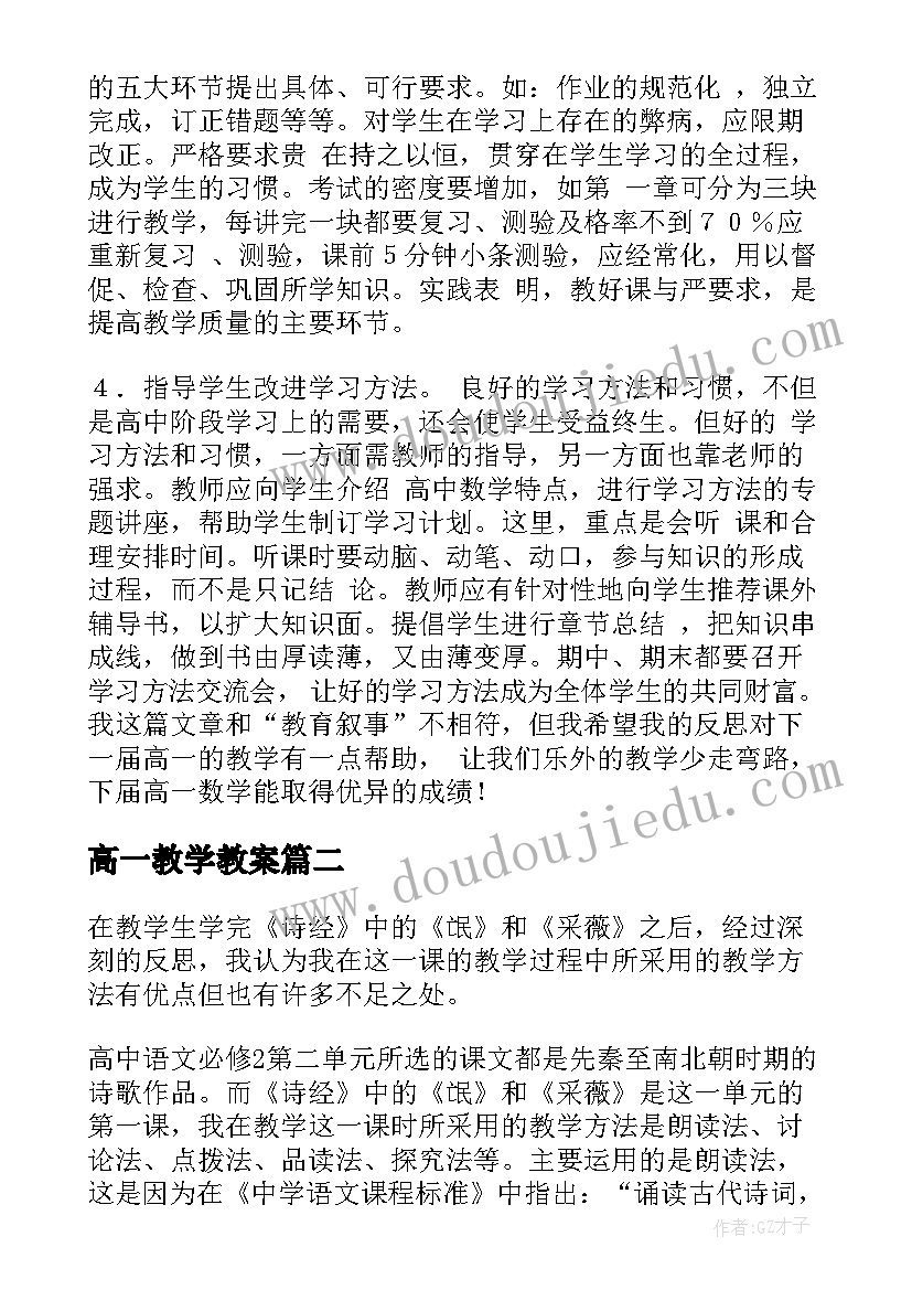 高一教学教案(模板18篇)