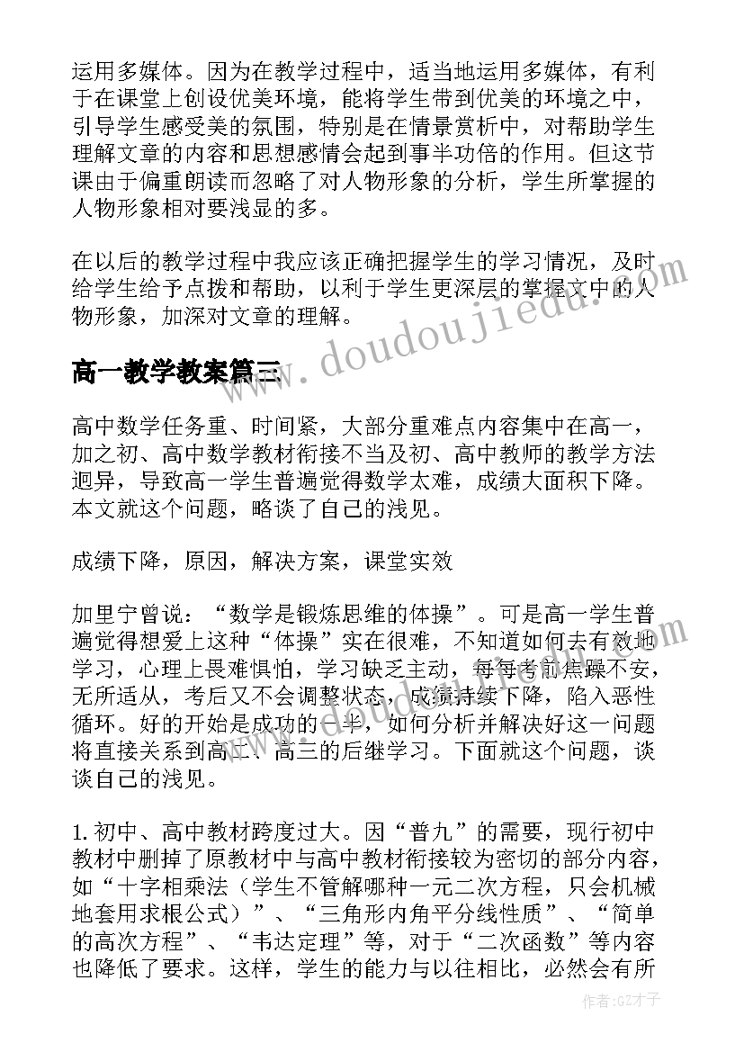 高一教学教案(模板18篇)