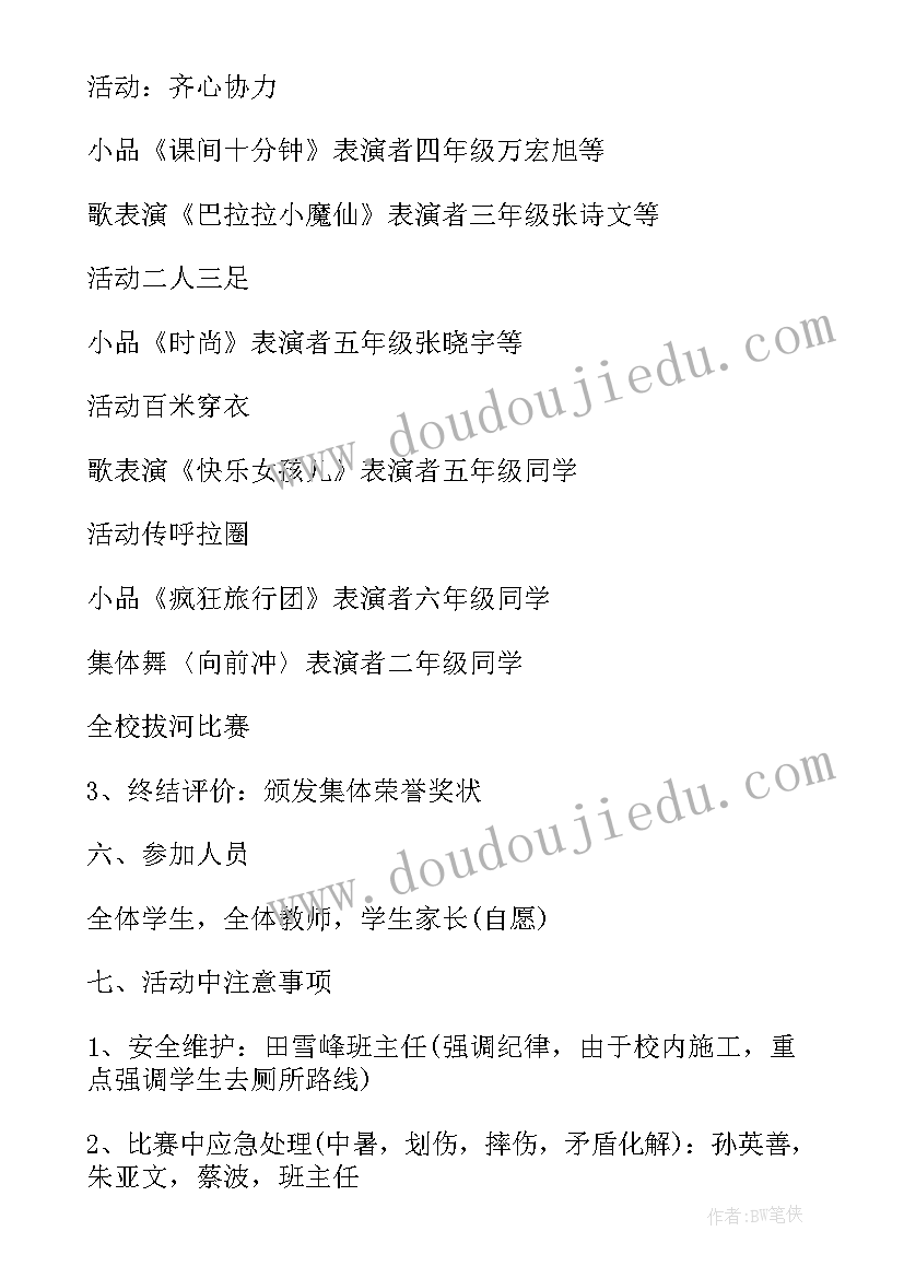 最新趣味运动会 大学趣味运动会活动策划方案(汇总8篇)