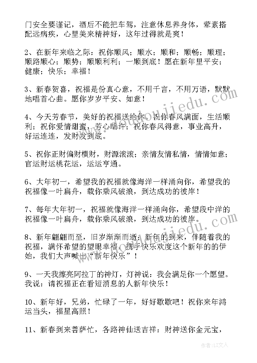 2023年春节长辈给小辈的祝福语精辟(实用8篇)