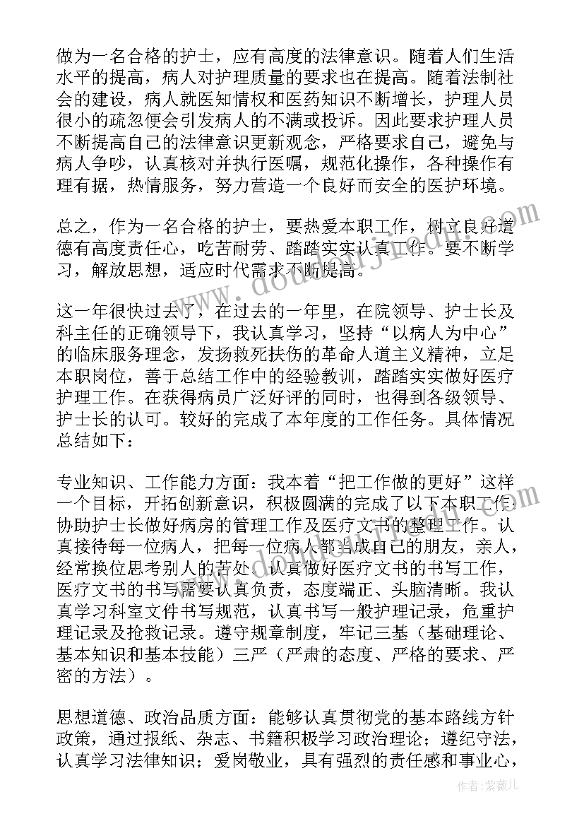 2023年护士个人考核年度总结 护士年度考核个人总结(汇总14篇)