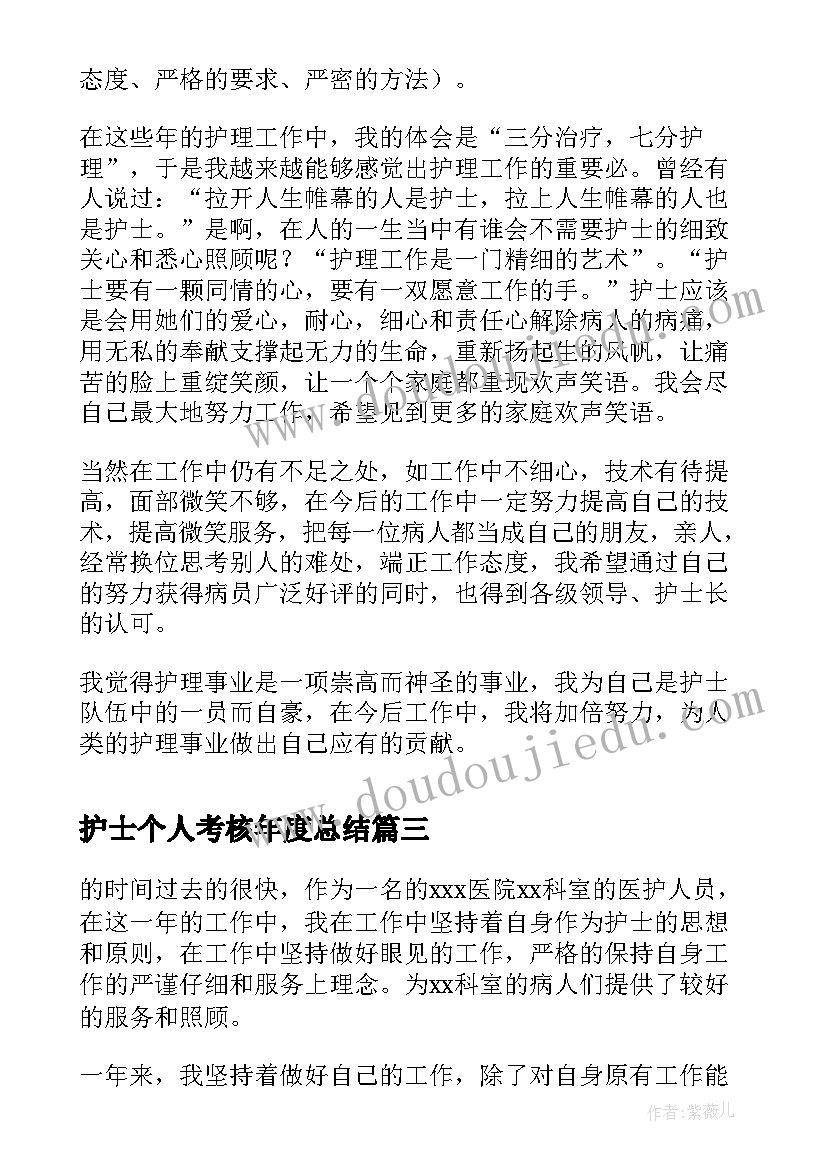 2023年护士个人考核年度总结 护士年度考核个人总结(汇总14篇)