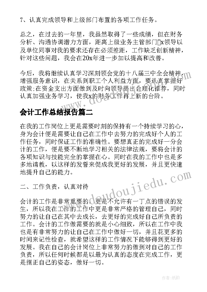 会计工作总结报告(模板8篇)