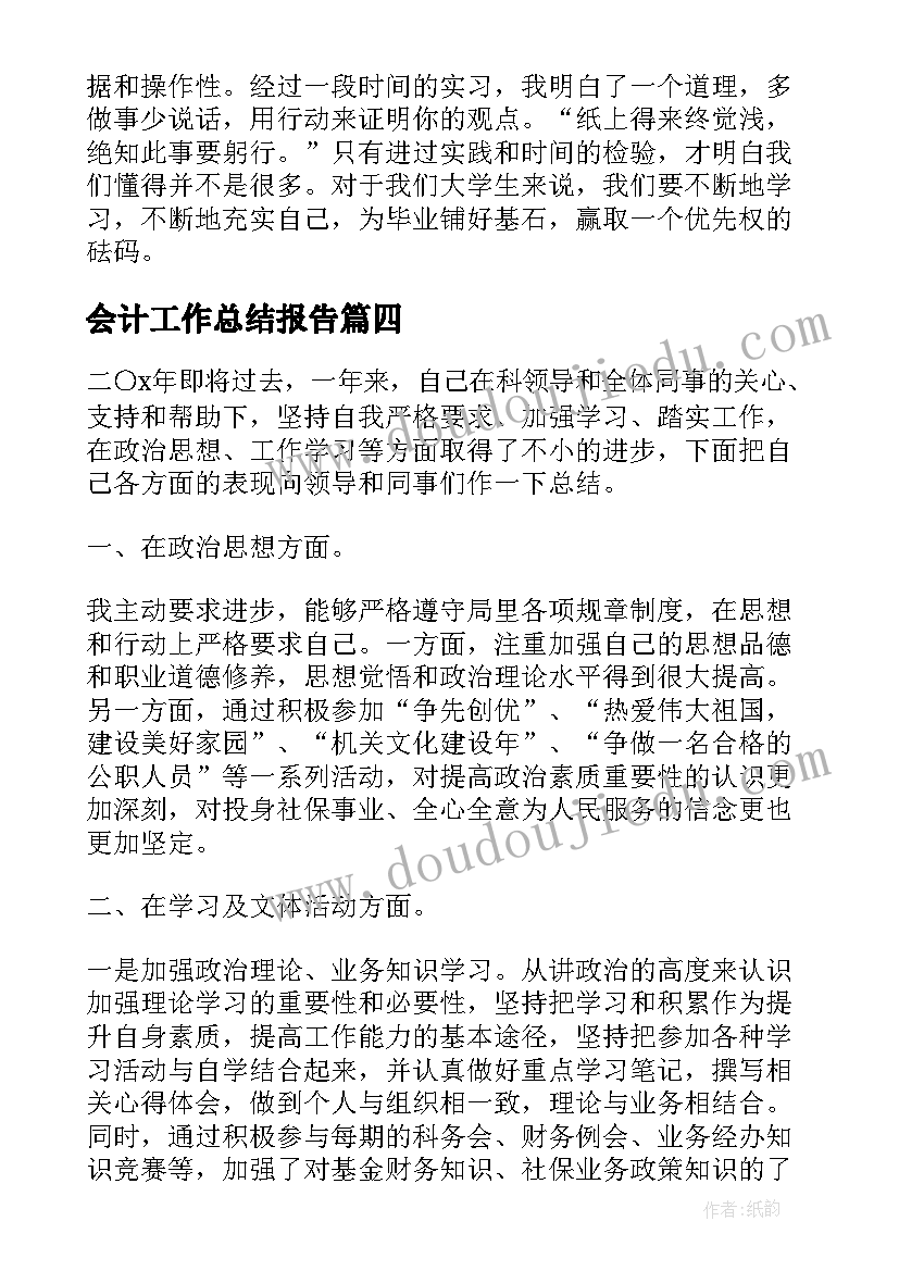 会计工作总结报告(模板8篇)