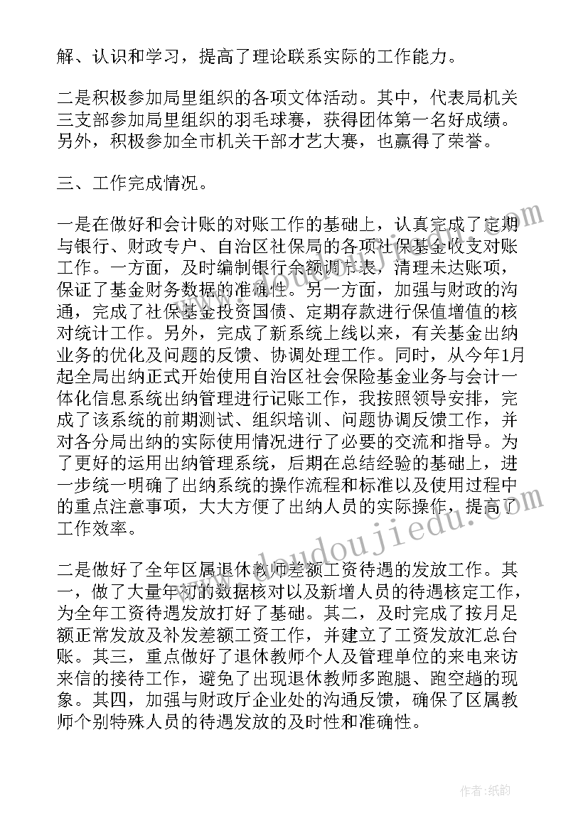 会计工作总结报告(模板8篇)