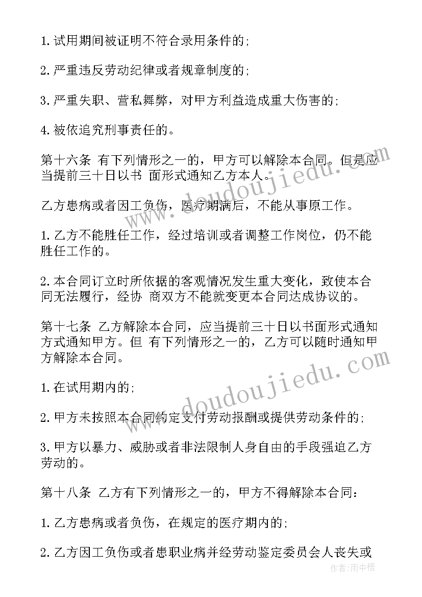 农民工的劳动合同怎样签(优秀16篇)