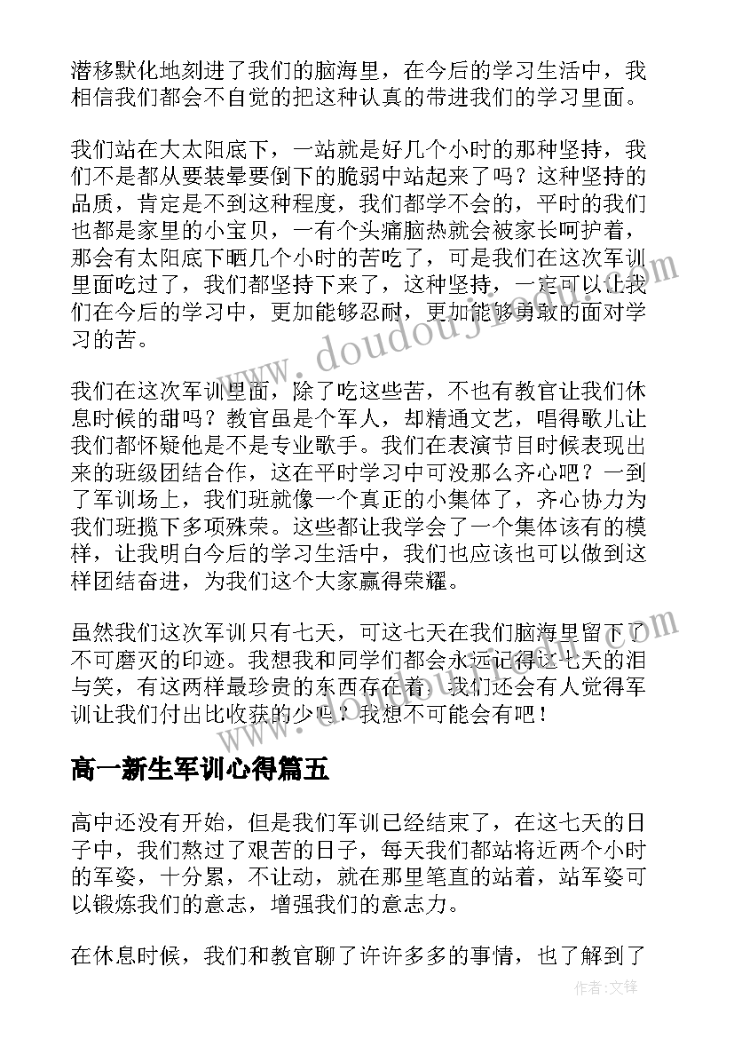 2023年高一新生军训心得(模板13篇)