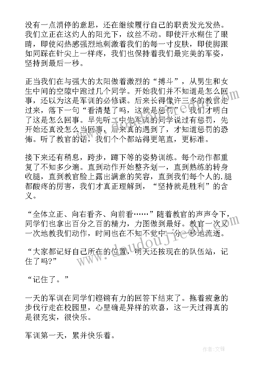 2023年高一新生军训心得(模板13篇)