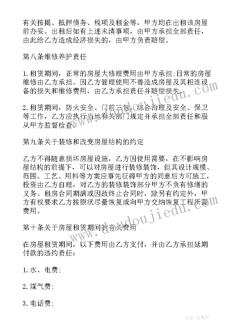 最新个人租房合同书样本 正规合法个人租房合同书(优质8篇)