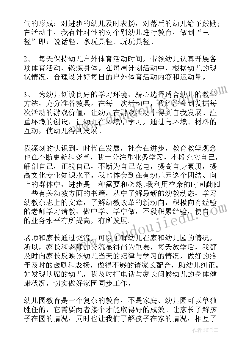 幼儿教师学期末个人教学工作总结(精选8篇)