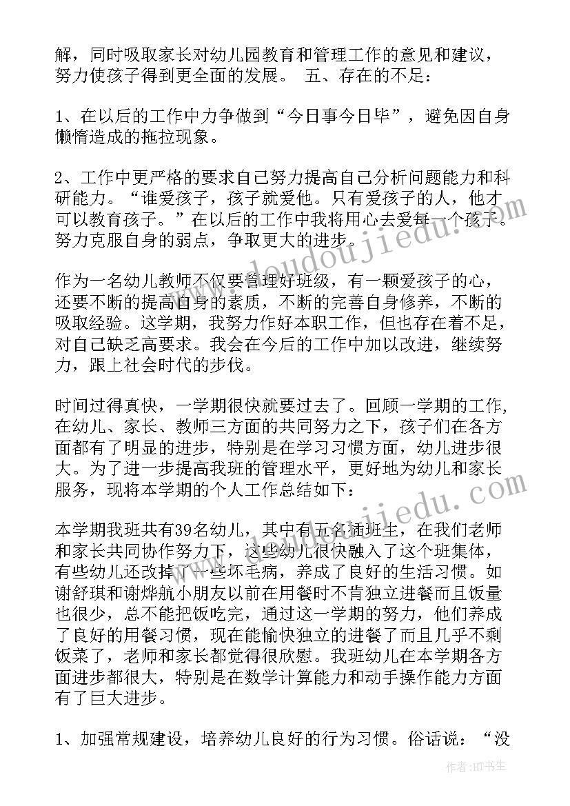 幼儿教师学期末个人教学工作总结(精选8篇)